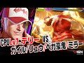【4K】「テリー」最速試遊『ストリートファイター6』実機プレイ映像
