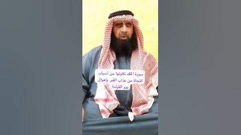 دحيم الحماد ١٤٤٦هـ سورة الملك تنجيك من عذاب القبر
