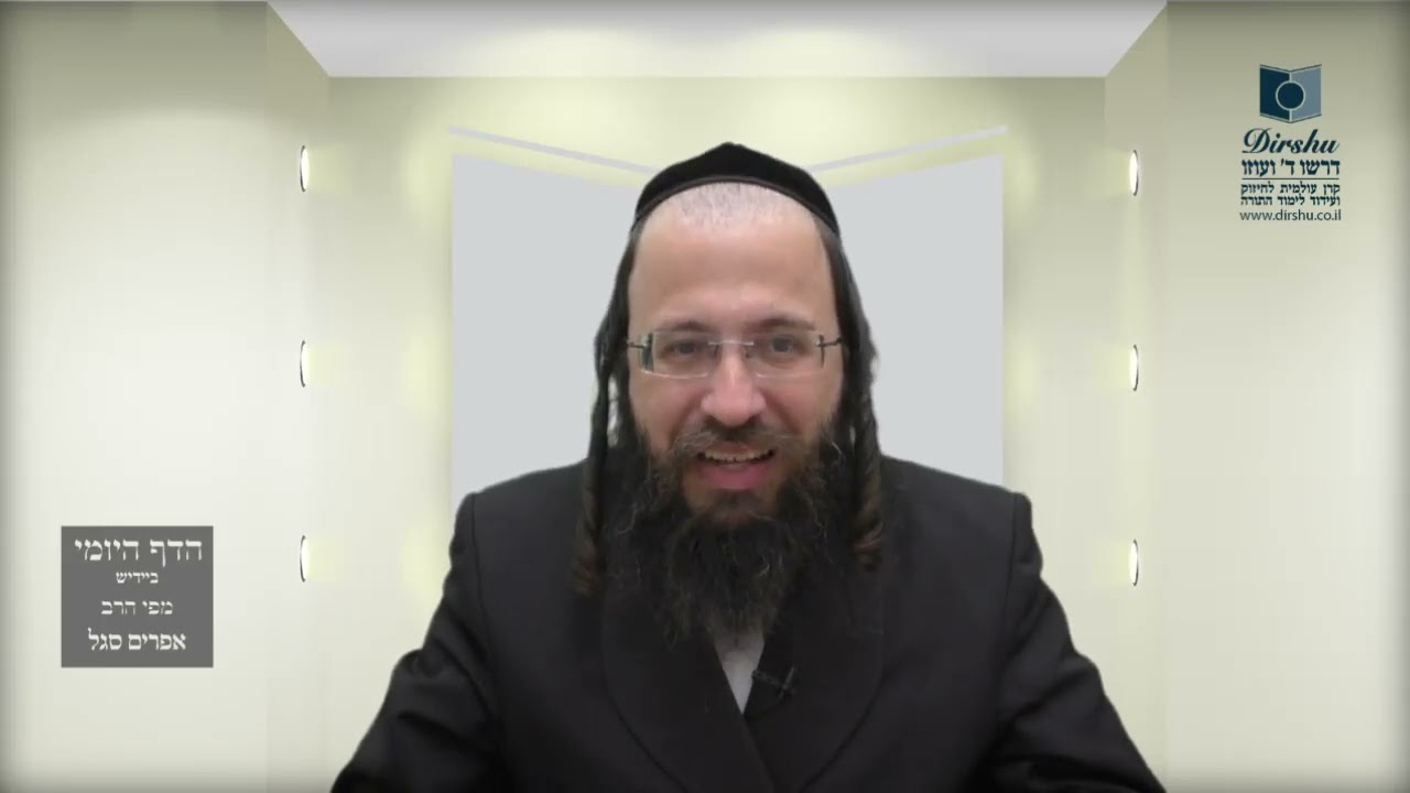 הדף היומי באידיש מסכת חולין דף מא