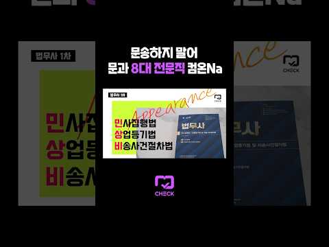.☆ 이제 그만 미안하기로 #<strong>법무사</strong> #시대책 #전문직