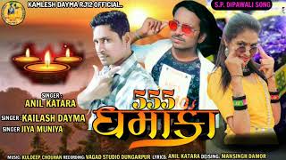 Vagad Recording Studio Dipawali Express Singer Anil Katara Jiya Muniya New Song 2021