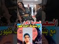 أول مرة ضهور بنت ممتلة ألسعدية أزكون اول لالة منانة