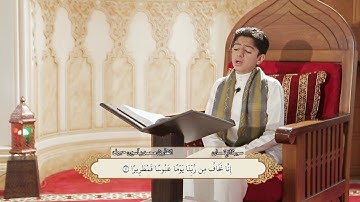 تلاوة رآئعة .. القارئ محمد ياسين حبيل / ما تيسر من سورة الإنسان