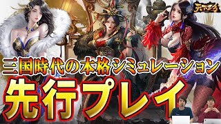 【祝リリース！】三国時代の本格シミュレーション！『兵法三十六計ー天下三分』で覇者を目指せ！ screenshot 1