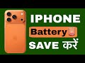 how to save battery in iphone // iphone battery saving settings