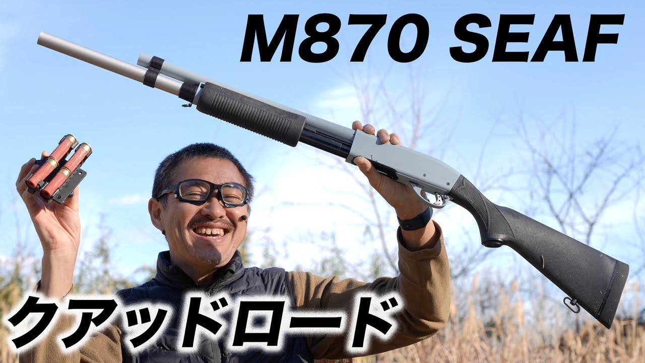 マルゼン M870 世田谷ベース 所さん審査委員長 第2回クアッドロード大会の練習 1/10まで募集中