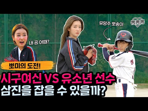 | 뽀미의 도전 | <strong>Baseball</strong> <strong>Game</strong>