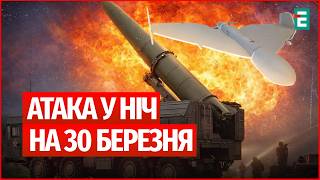 Балістична ракета Іскандер-М та 164 ударні БпЛА атакували Україну цієї ночі