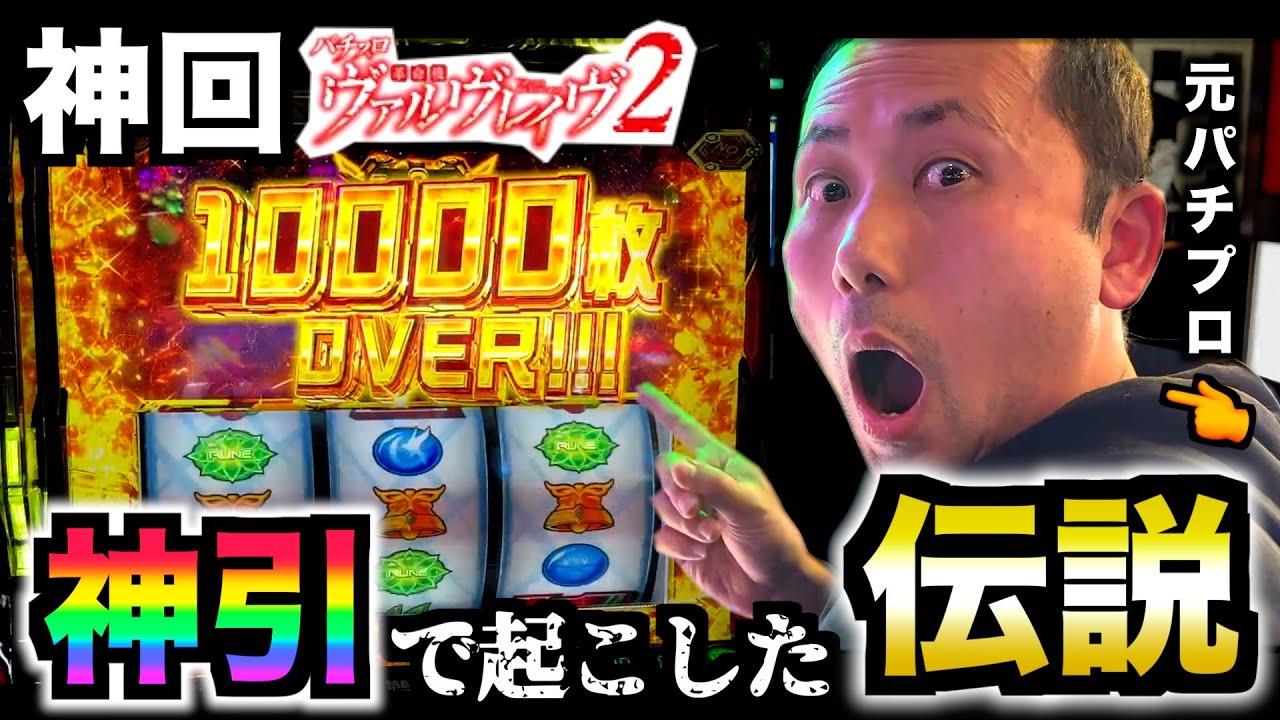 【超絶神回】ヴヴヴ2「新台初日」に無職が奇跡を起こす。[Lヴァルヴレイヴ２]