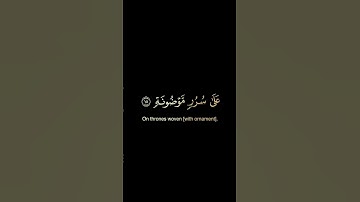 والسابقون السابقون عمير شميم من سورة الواقعة #قران_كريم #راحة_نفسية #عمير_شميم #قرآن #coran #quran