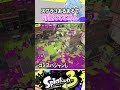 【共感】スプラあるあるで『可愛くてごめん』替え歌で歌ってみた#スプラトゥーン3 #splatoon3 #shorts