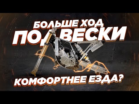 Видео: Нескучно о подвеске мотоциклов. Влияние ходов на комфорт. Чем отличается подвеска турэндуро?