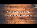 Teddy Afro shemendefer ቴዲ አፍሮ ሼመንደፈር Music with  Lyrics