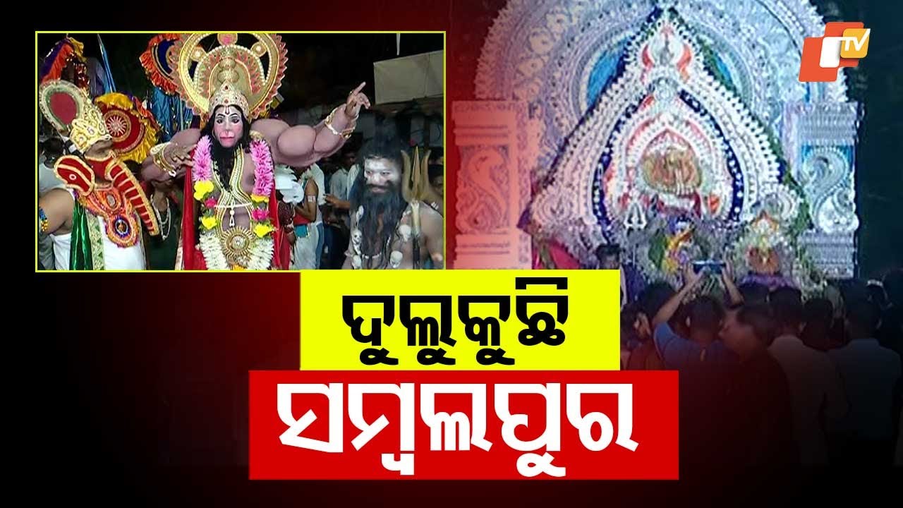 Divine Union Celebrated: Sital Sasthi Festival Enlivens Sambalpur Streets