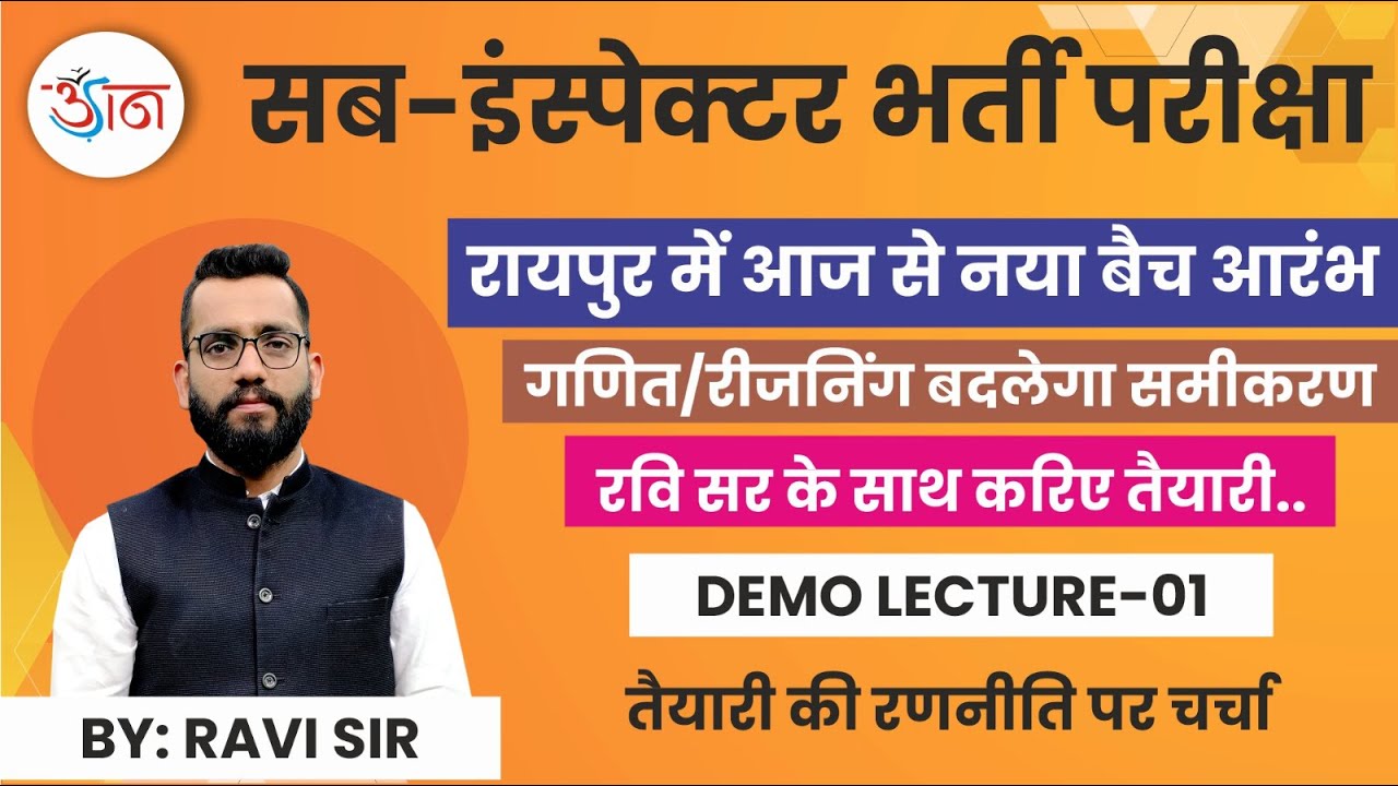सब-इंस्पेक्टर भर्ती परीक्षा || गणित/रीजनिंग बदलेगा समीकरण || रवि सर के साथ करिए तैयारी..