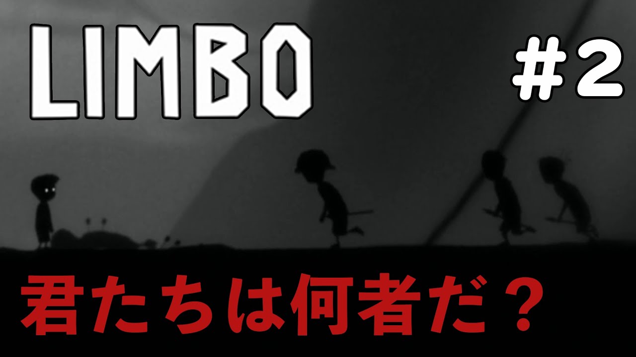 【LIMBO】#2 声優 花江夏樹と小野賢章が死の世界で大爆走！