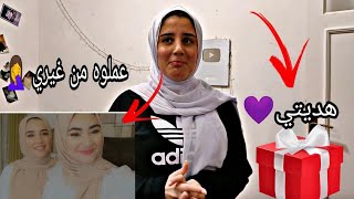 مفاجأة حماتي قبل مولد النبي?اختفائي في سيشن روان وتقي