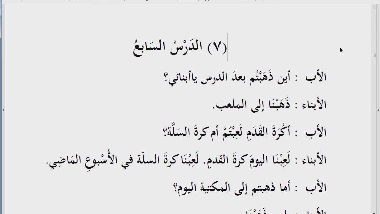 Arapski jezik za početnike (2. KNJIGA) 16. predavanje || Str. 101-110