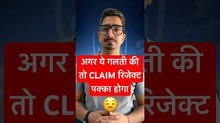 Claim Reject Hone Se Kaise Bache? 🚗 #claim #vehicleinsurance