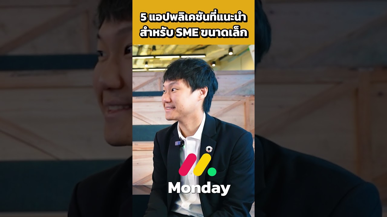 5 แอปพลิเคชันที่แนะนำสำหรับ SME ขนาดเล็ก | Torpenguin #sme #เจ้าของธุรกิจ #ธุรกิจร้านอาหาร