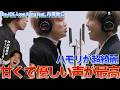 【Da-iCE】二人の甘くて優しい声で送るラブソングが最高!!Da-iCE (大野雄大・花村想太) - Love Songを音楽オタク(曲も作ってるよ)がリアクションしました!