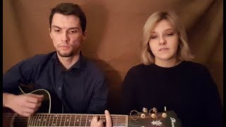 Ночные Снайперы - Бонни и Клайд (acoustic cover feat Марія Вдовенко)