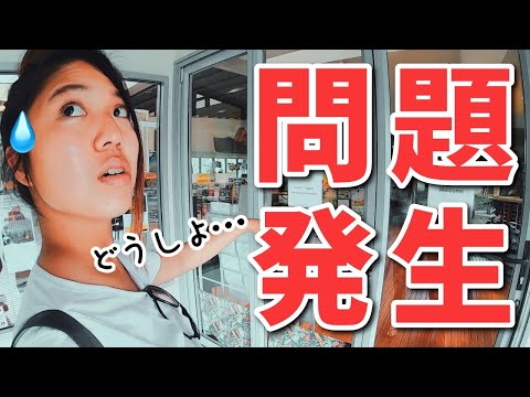【悲報】トラブル連発の1日。旅をしてればこんな日もある。