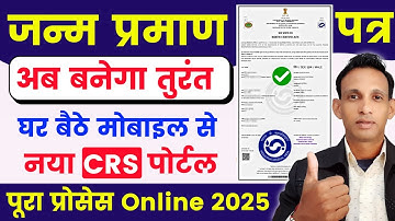 Birth Certificate Online 2025 | How to make Birth Certificate | How to make Janam Praman