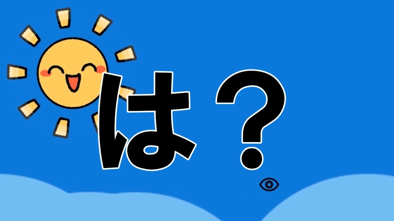 現実を直視したくない実況者がプレイする『太陽を直視してはならない』