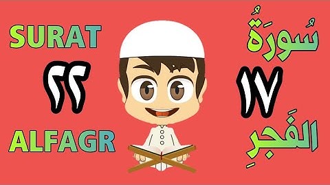 سورة الفجر من الأية (١٧) إلى الأية (٢٢) - كل أية مكررة ثلاث مرات - الجزء الثلاثون