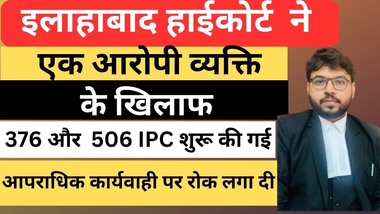 Sections 376 and 506  of the Indian Penal Code | Allahabad  High Court Judgement 2023