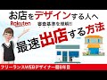 【2020】楽天 商品ページ　オープン審査　WEBデザイナーが教える最速通過方法