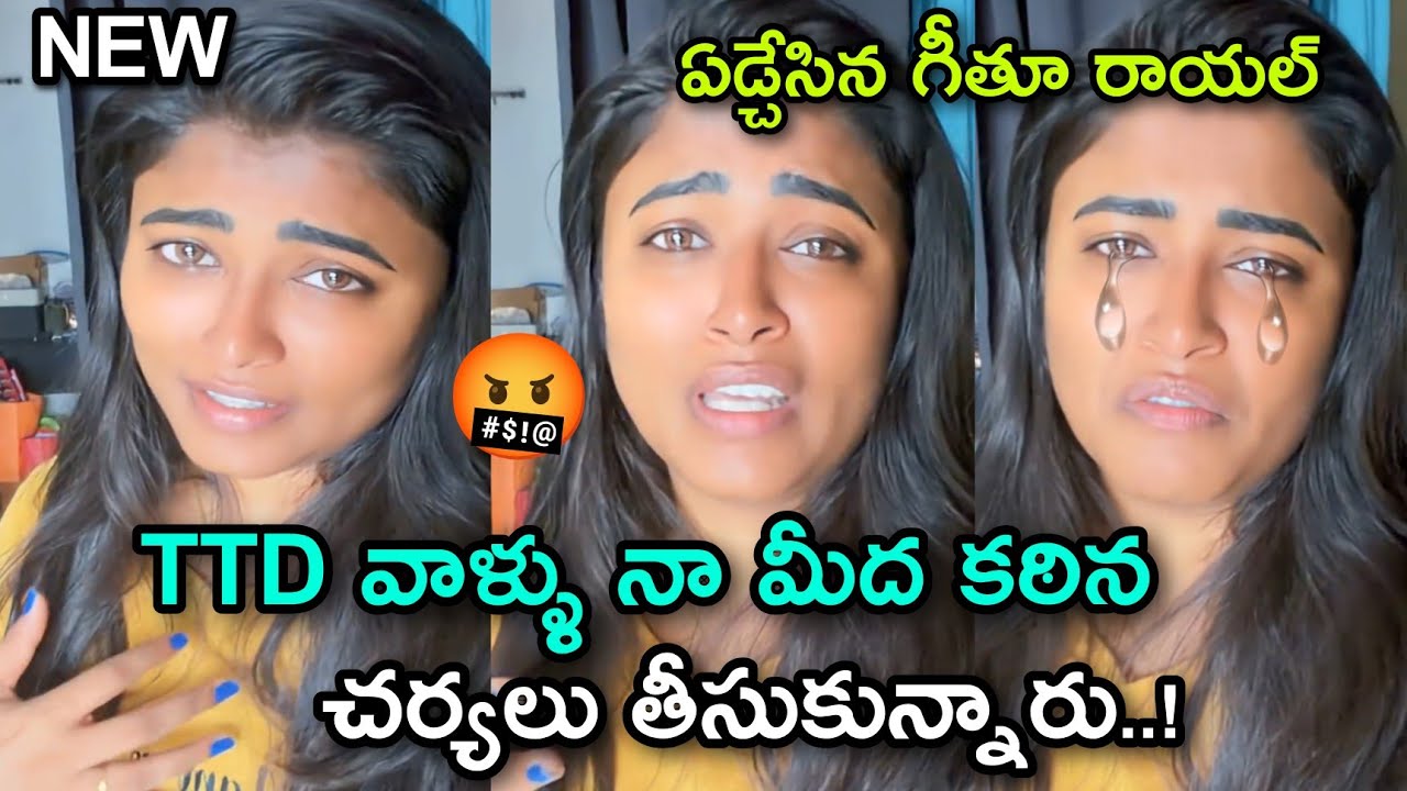 geetu royal emotional video troll 😂 || geethu royal tirumala controversy || telugu trolls