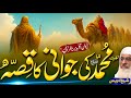 Khuzoor ﷺ ki Jawani ka Qissa | Molana Sheikh Idrees Sahib Pashto Bayan