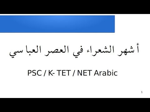 أشهر الشعراء في العصر العباسي   