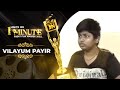 Vilayum payir   one minute short film awards 2022 lightz on film festival4th edition