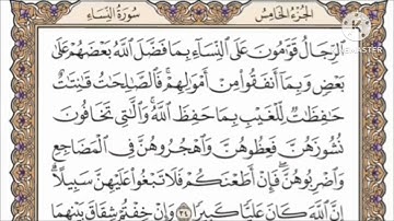 صفحة 84 من القرآن الكريم مكررة 10 مرات بصوت الشيخ فارس عباد