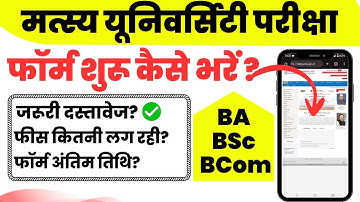 MATSYA University Exam Form 2025 | BA BSC BCOM | RRBMU Non College/Regular Form Start | Documents 