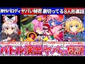 【ゆっくり解説】東方ロスワレリックの『神バトル演出裏設定』考察まとめ!レミリアのラスワ裏切ってない?