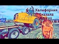 Мой дальнобой. Жесть! Законы Калифорнии. Алёна управляет карьерным самосвалом.