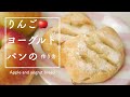 （タッパで作る簡単パン）ヨーグルト入りの生地で、リンゴが美味しいパンApple wrapped in fluffy dough with yogurt （English subtitles)