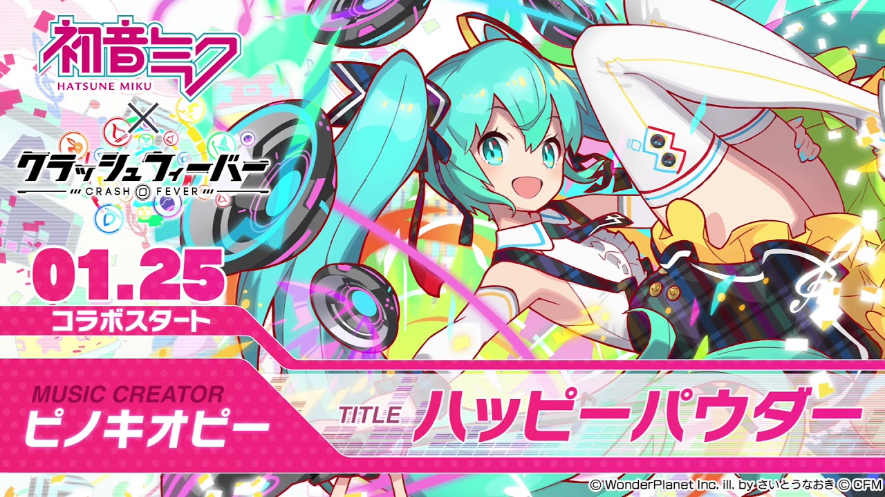 クラッシュフィーバー X 初音ミク コラボ第3弾bgm先行公開版 Youtube