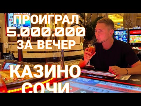 ПОЛНЫЙ ОБЗОР ♥️♠️ КАЗИНО 🎰 СОЧИ | Джек Пот на РУЛЕТКЕ | ПОКЕР | АВТОМАТЫ | free BAR | КРАСНАЯ ПОЛЯНА