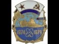 Памятные знаки и медали подводников КСФ 2