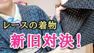 長年愛用してる、元祖レースの着物とトスコの麻襦袢✨