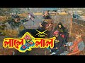 Laal e laal     chirkutt  the global bangladeshi band  new single  livebelieve 20