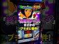 【モンキーターン】終電ステージでブチギレ案件連発！まさかすぎる悲劇とは！？ #パチスロ #スマスロ #パチンコ #当たり動画 #激アツ #脳汁 #モンキーターン #モンキーターンv #青島