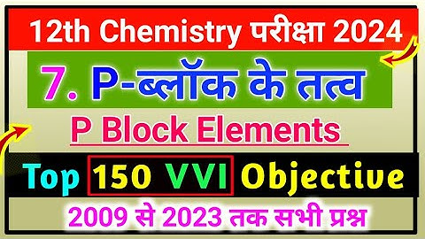 P Block Elements 150 VVI Objective Question 12th Chemistry 2024 | chemistry chapter 7 objective