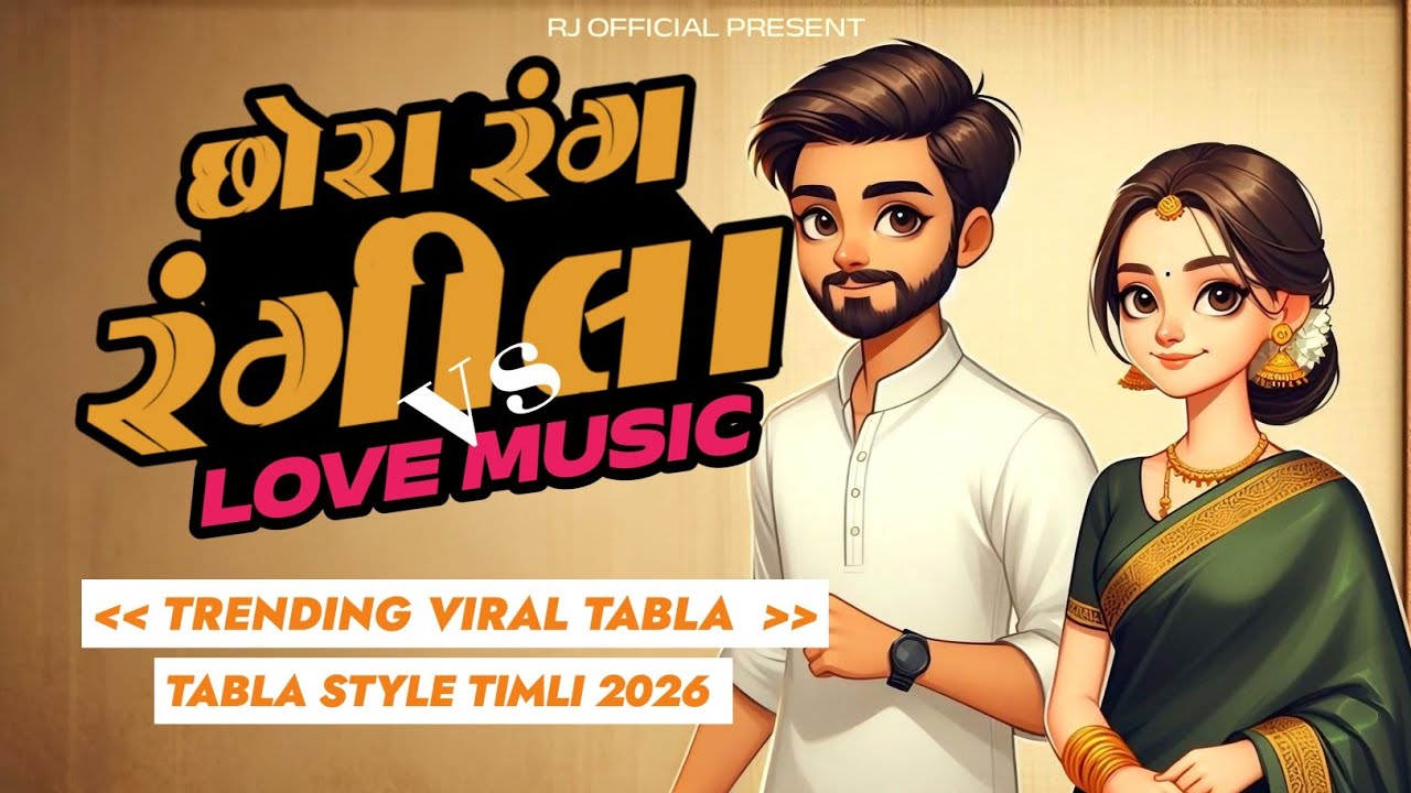 Chhora rang rangila Vs Love Music ( Tabla Style Timli Mix 2026 ) Rj Navsari 