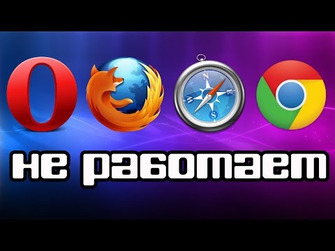 Не работают все браузеры. ЧТО ДЕЛАТЬ?